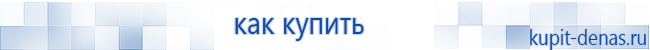 Официальный сайт Дэнас kupit-denas.ru Аппараты Скэнар купить в Ейске