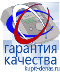 Официальный сайт Дэнас kupit-denas.ru Косметика и бад в Ейске