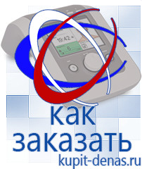 Официальный сайт Дэнас kupit-denas.ru Выносные электроды Дэнас в Ейске